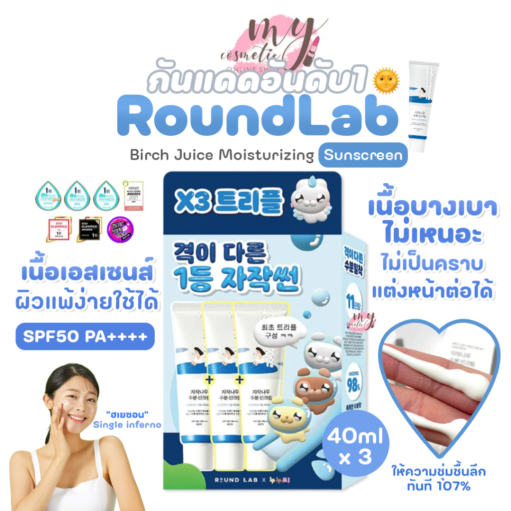 (🌼แท้ / พร้อมส่ง🌼) Round Lab Birch Juice Moisturizing Sunscreen SPF50 PA++++