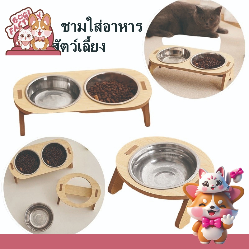 Boqi Factory ชามอาหารสัตว์เลี้ยง ฐานไม้เอียง 15° สแตนเลส สุขภาพดี
