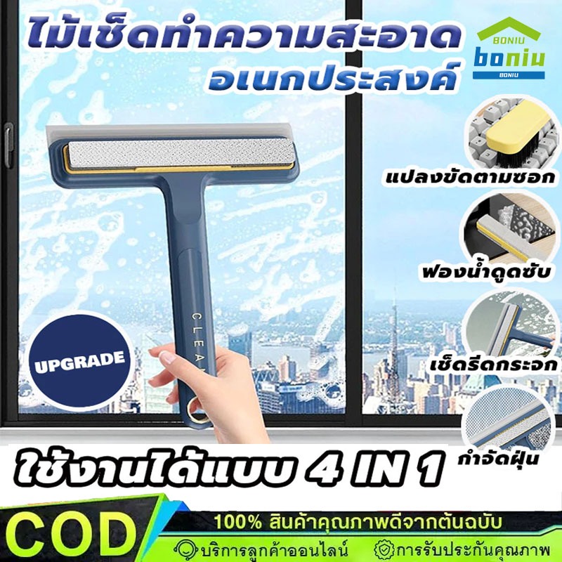 แปรงเช็ดกระจก แถมแปรงเล็กขัดซอกซอน 4in1 ฟองน้ำ+ที่รีดน้ำ เช็ดเเห้งเปียก มาพร้อมแปรงขัดซอกซอน【COD】