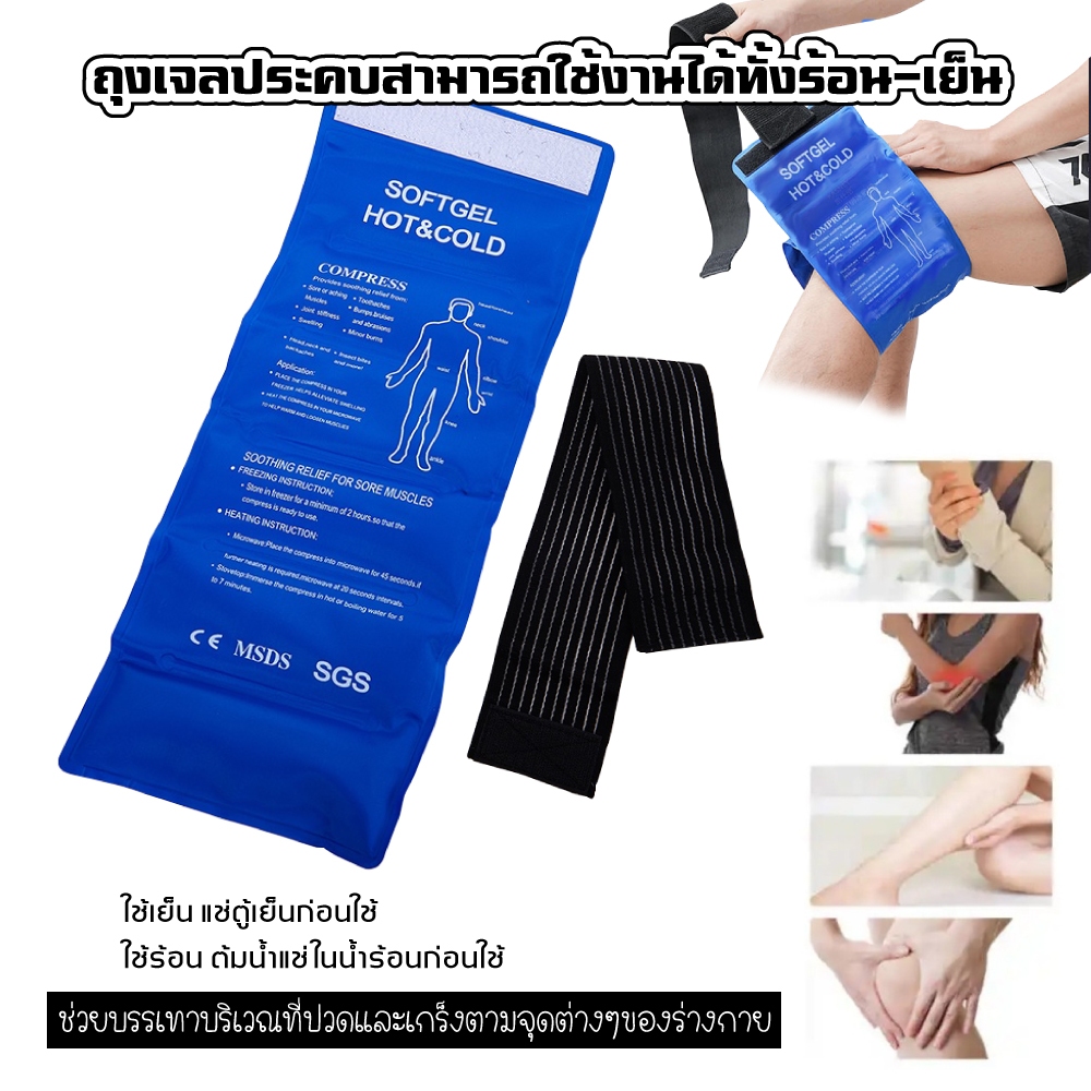 ถุงเจลประคบร้อนเย็น วัสดุเจลและผ้าไนลอน ผ่อนคลายกล้ามเนื้อ กันน้ำได้เป็นอย่างดี น้ำหนักเบา