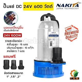 ปั้มแช่ แบตเตอรี่ (DC) 12V / 24V (300 วัตต์/ 400 วัตต์/550 วัตต์) **ขดลวดทองแดงแท้** ไดโว่ สูบน้ำ