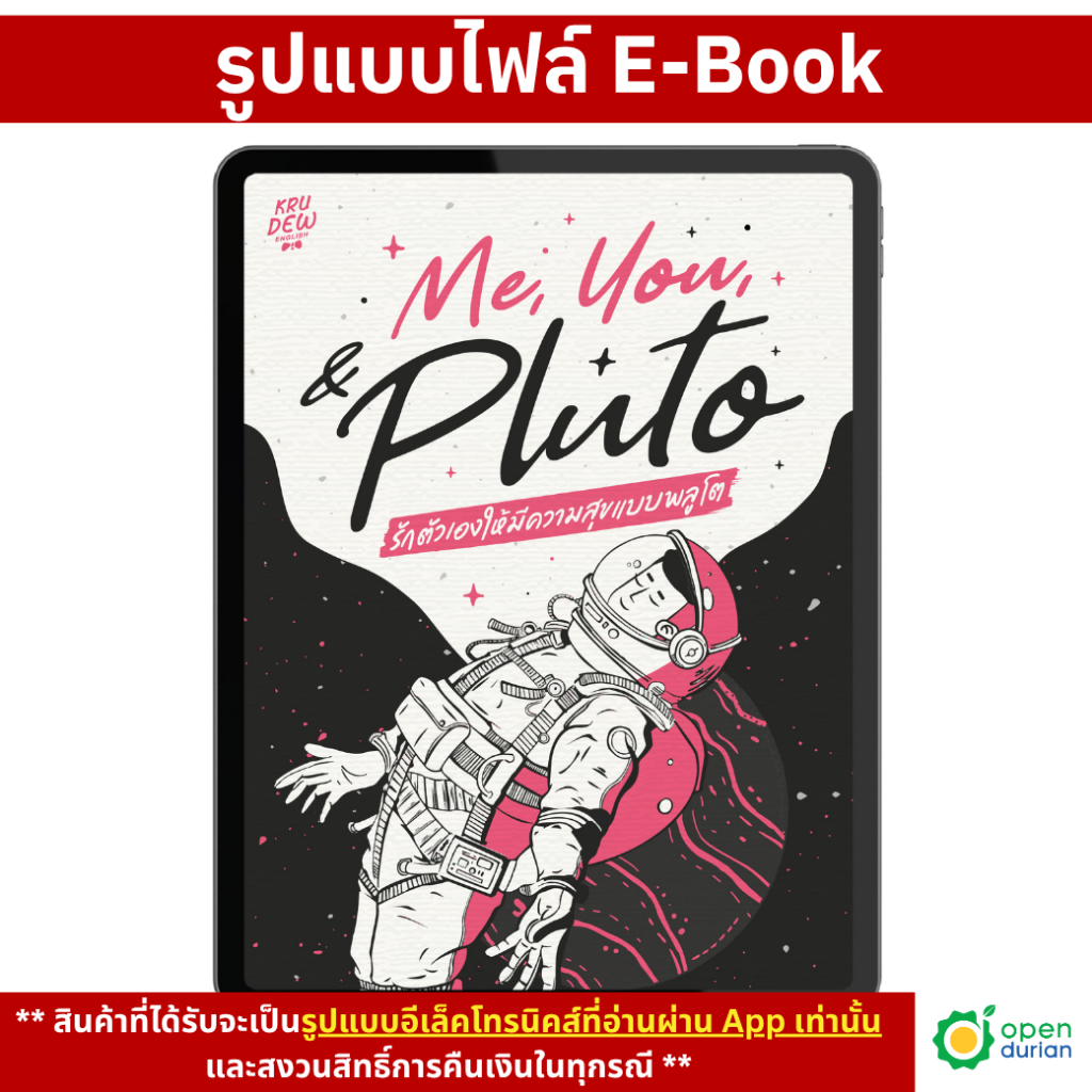 [E-Book] Me, You, & Pluto รักตัวเองให้มีความสุขแบบพลูโต ฝึกภาษา พัฒนาใจ หนังสือศัพท์ภาษาอังกฤษ by Op