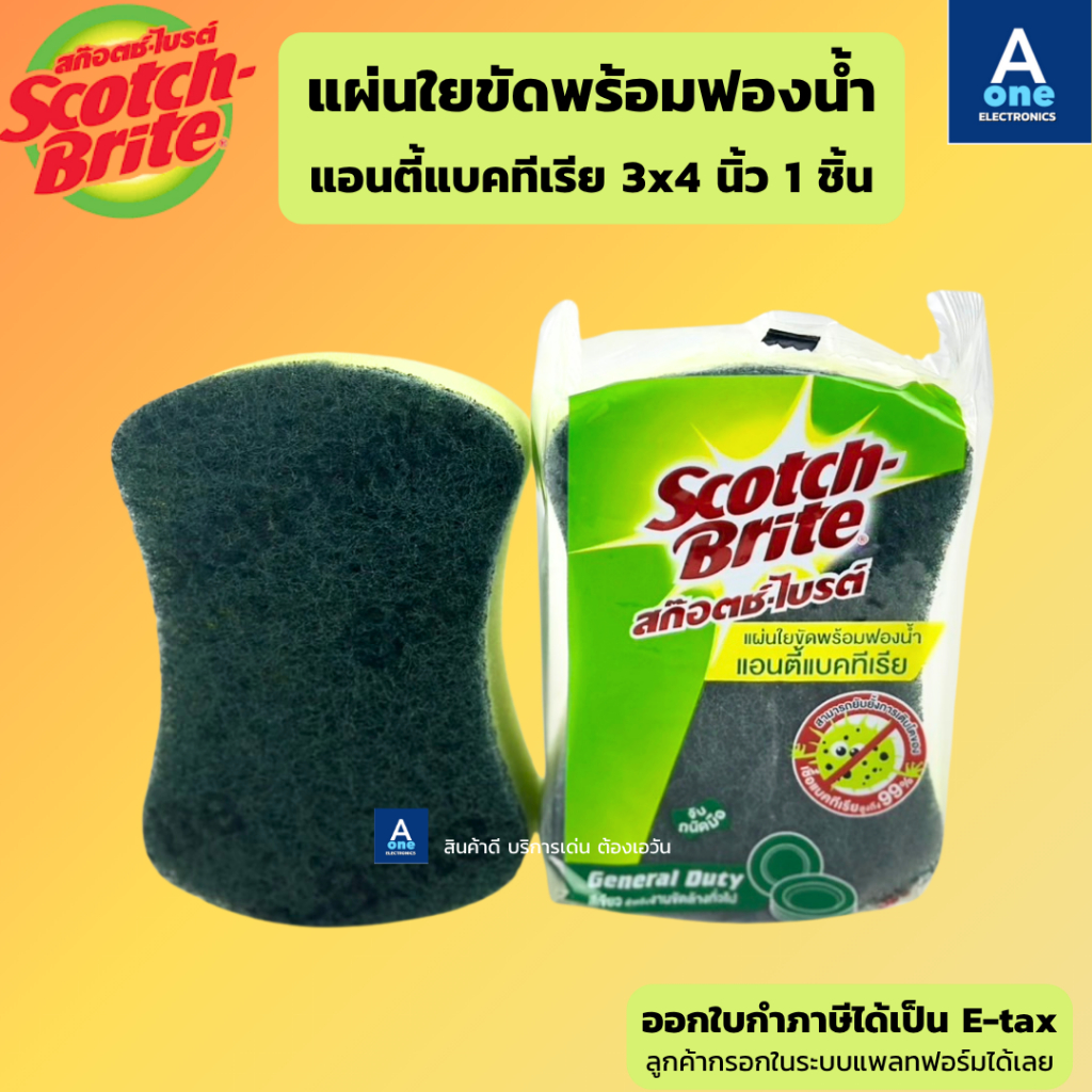 3M สก๊อตช์-ไบรต์ แผ่นใยขัดพร้อมฟองน้ำ ขนาด 3x4 นิ้ว และ ฝอยสเตนเลส ขนาด 25 กรัม และ  20 กรัม และน้ำยาล้างจาน 150ml