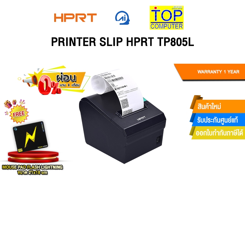 [ผ่อน 0% 3 ด.]PRINTER SLIP HPRT TP805L /ประกัน 1 Year