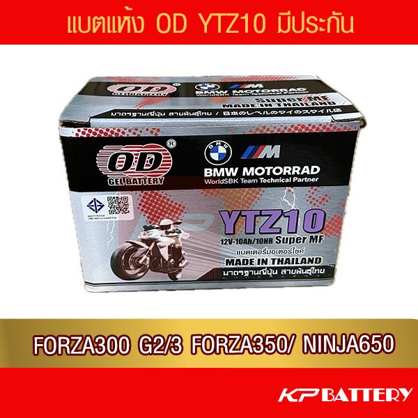 แบตรถมอเตอร์ไซค์ OD YTZ10S (12V10Ah) แบตเตอรี่แห้ง