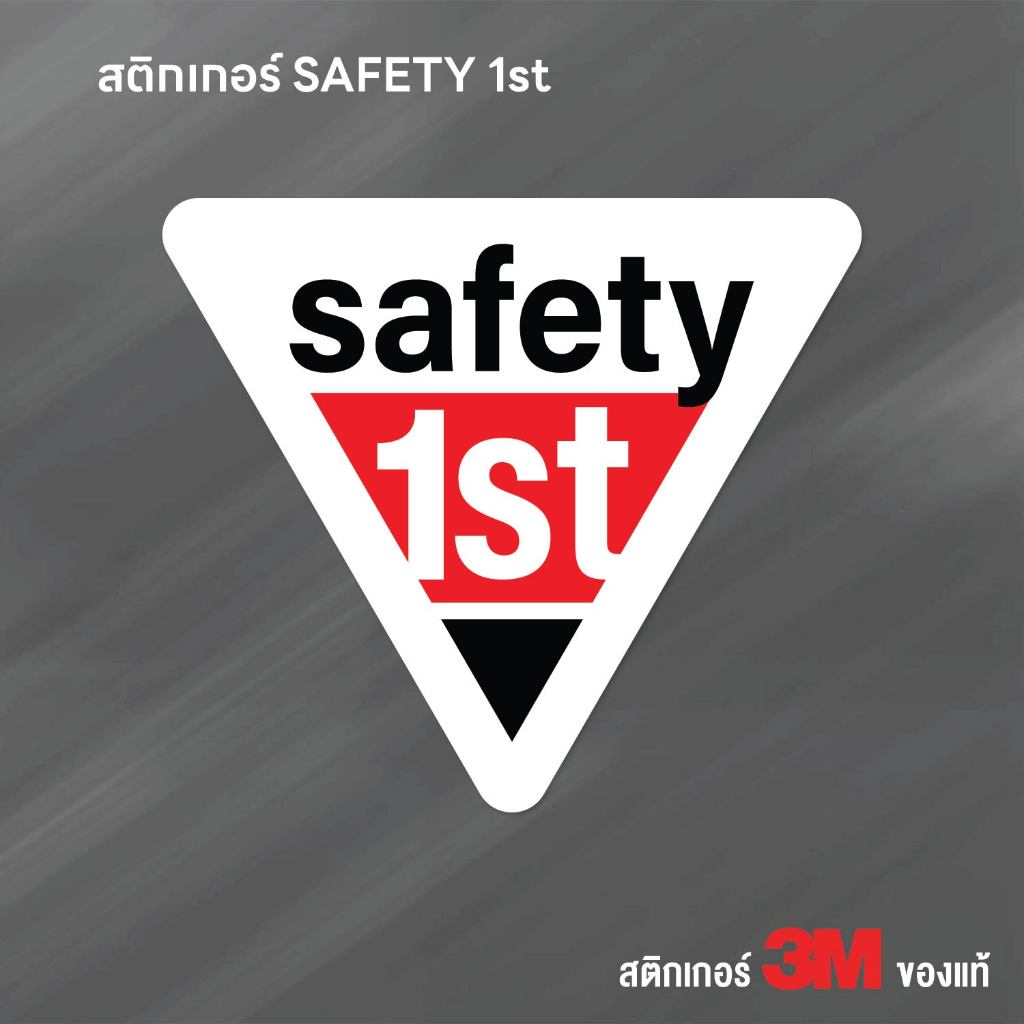 (N170) สติกเกอร์ safety-1st สติกเกอร์ PVC งานพิมพ์ กันน้ำ ทนแดด ติดรถ ติดได้ทุกที่ ลอกออกไม่ทิ้งคราบกาว
