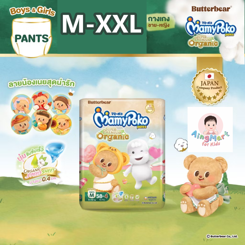 MamyPoko Organic (ส่วนลด 20%+ส่งฟรี) Pants มามี่โพโค ออแกนิก กางเกงผ้าอ้อมเด็ก พรีเมี่ยม ออร์แกนิค