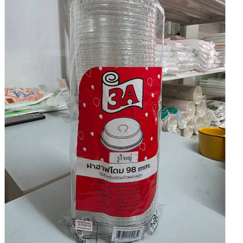ฝาฮาฟโดม 98 ตรา3A บรรจุ50ใบ/20แถว=1000ชิ้น
