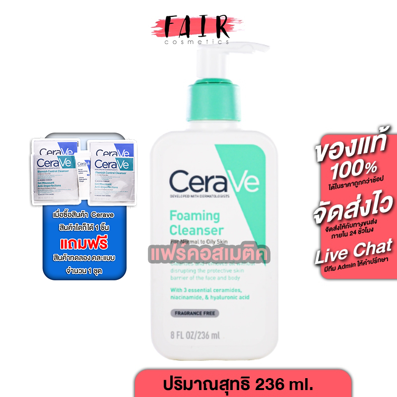 Cerave Foaming Cleanser  For Normal To Oily Skin เซราวี โฟมมิ่ง เฟเชียล คลีนเซอร์ 236 ml.