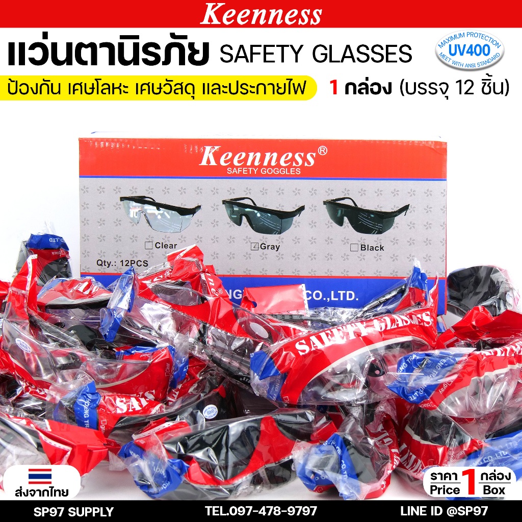 (ยกกล่อง12ชิ้น) Keenness แว่นตากันสะเก็ด แว่นตานิรภัย แว่นตาเชื่อม แว่นกันสะเก็ด (สีใส / สีดำ / สีเทา) กันยูวีได้ถึง 400