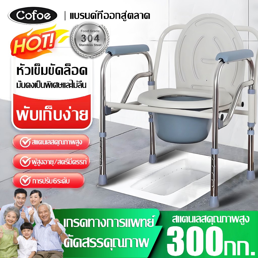 🔰ของแท้ 100%🔰 เก้าอี้นั่งถ่าย เก้าอี้นั่งถ่ายผู้สูงอายุ กระโถนผู้ใหญ่ แผ่นกันลื่น ปรับความสูงได้ วัสดุสแตนเลส