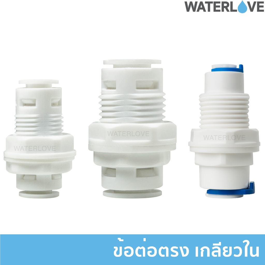 ข้อต่อตรง สวมเร็ว เกลียวนอก พร้อมแหวนล็อก ขนาด 2 หุน (1/4") 3 หุน (3/8")