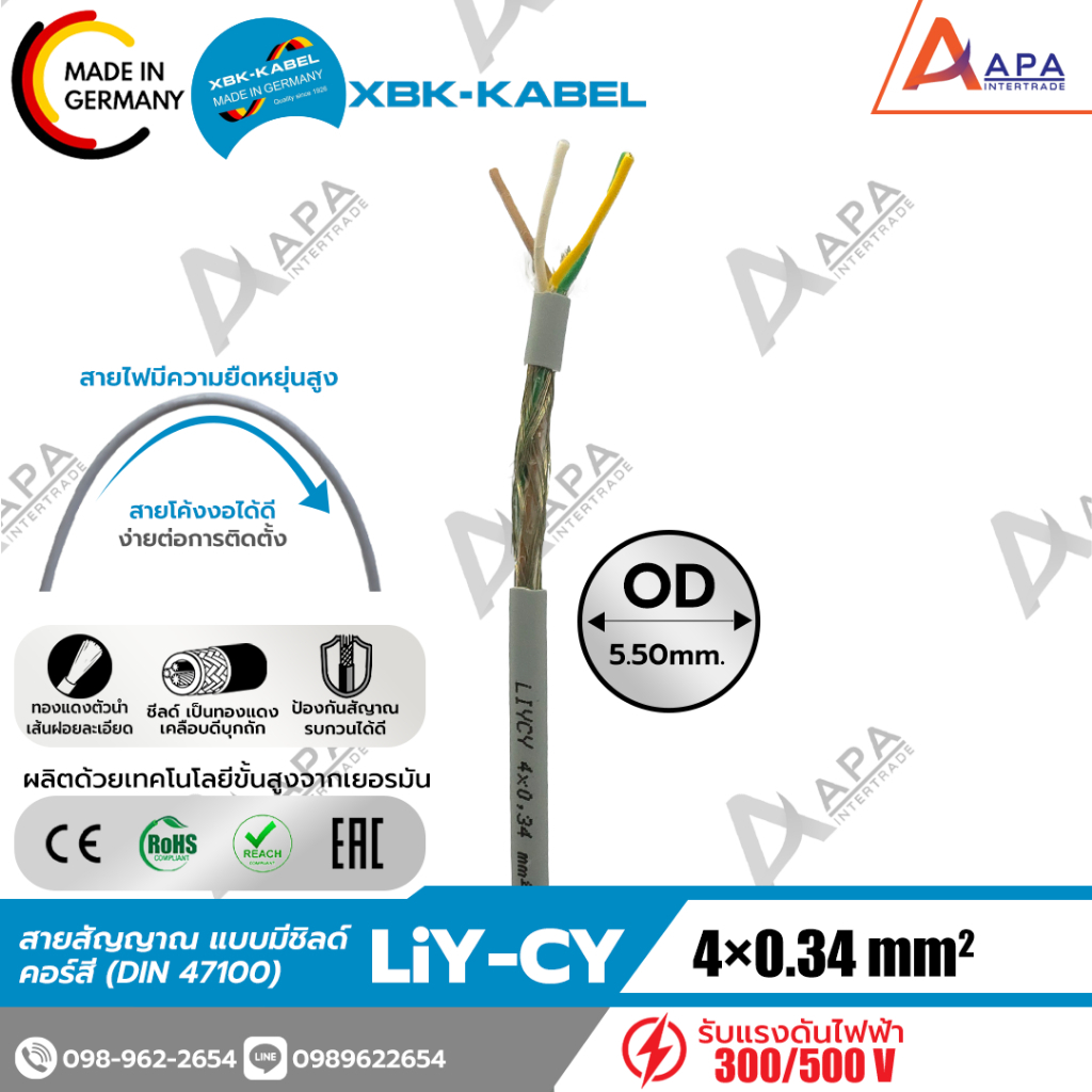 LiYCY 4x0.34sq.mm XBK Kabel สายสัญญาณ แบบมีชิลด์ (50 เมตร และ 100 เมตร)