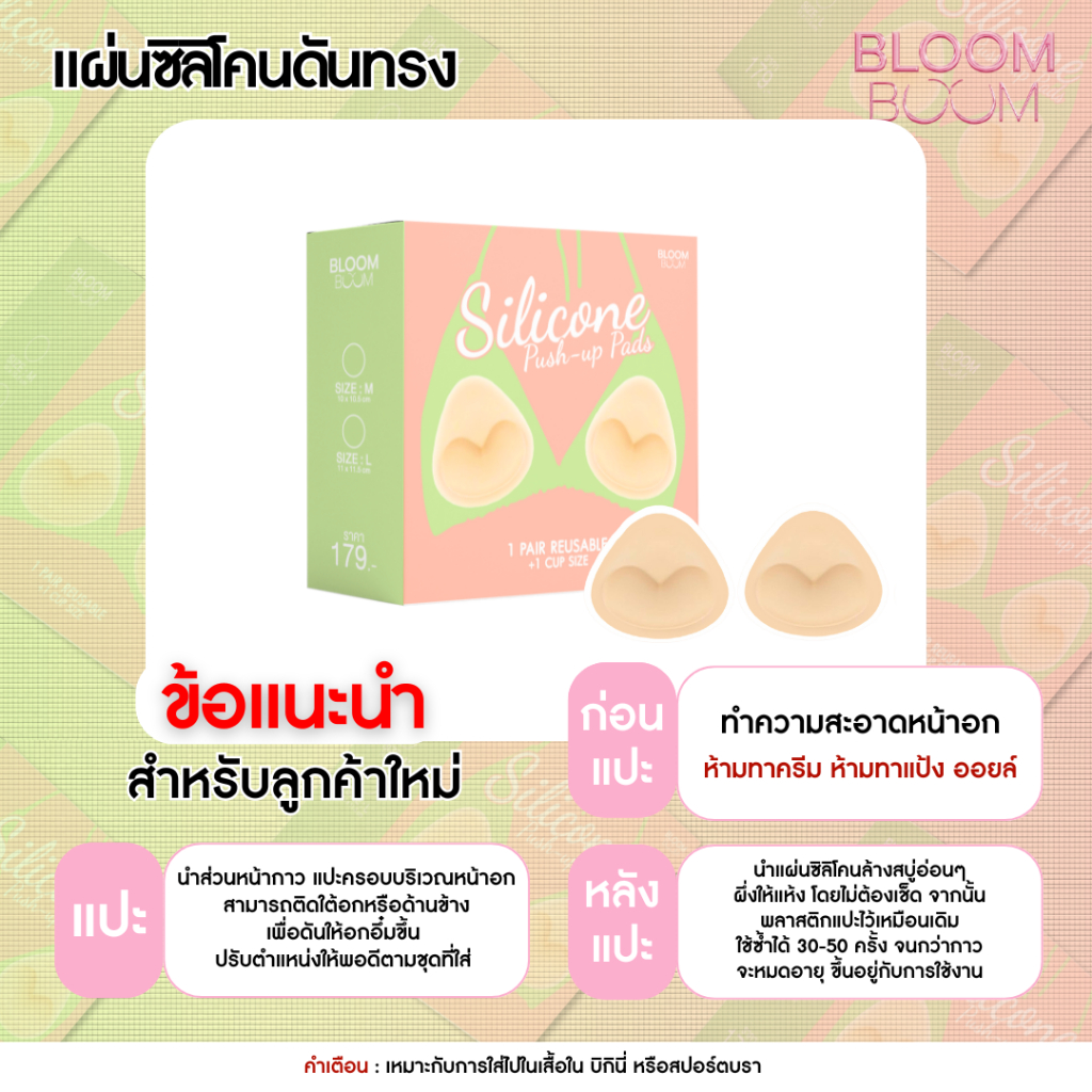 ส่งฟรี‼️ แผ่นดันทรง +1CUP   push-up pads Bloomboom - 5
