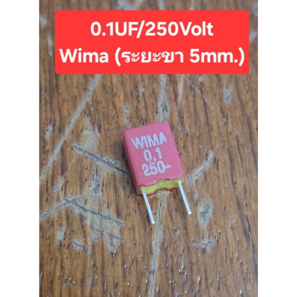0.1/250Volt  Wima (ระยะขา 5mm.)(ราคาตัวละ)
