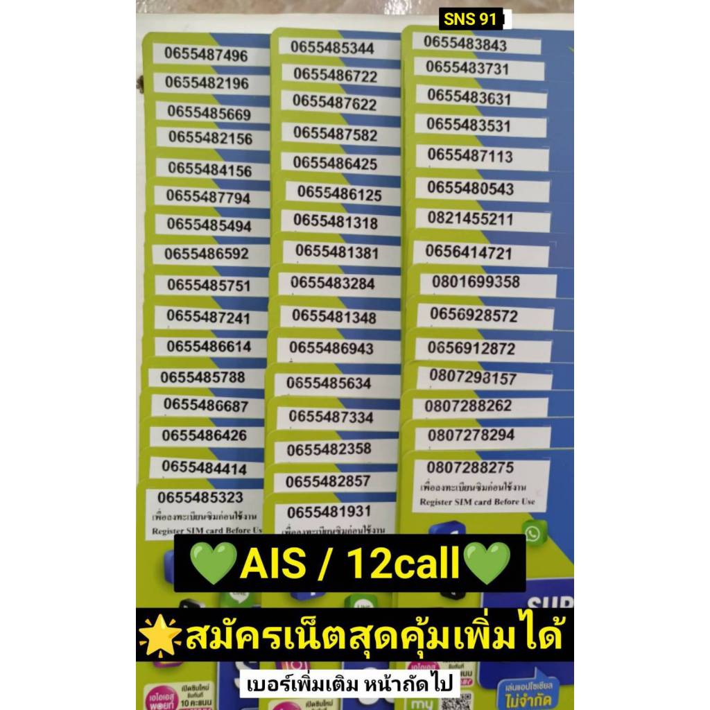 SNS 92 X6 sim card  AIS เบอร์สวย ais เลขมงคล ซิมมงคล เบอร์เลขมงคล เบอร์มงคล ซิมเบอร์สวย ซิมเบอร์มงคล