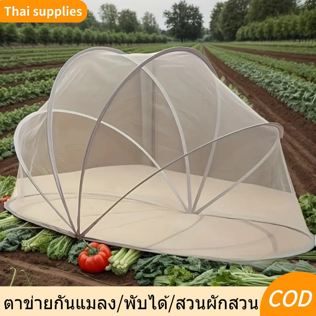✨จัดส่งฟรี✨ มุ้งกันแมลง ตาข่ายกันแมลง ค้างผัก พับได้ สำหรับป้องกันต้นไม้กลางแจ้ง ตาข่ายคลุมสวน