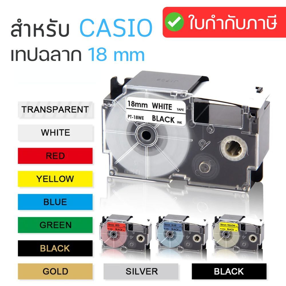 18 มม.เทปฉลาก Casio XR เทป XR-18WE XR18YW XR18BU XR18GN สําหรับCasio EZ label printer,KL-7400,KL-170Plus,KL-820,KL-120