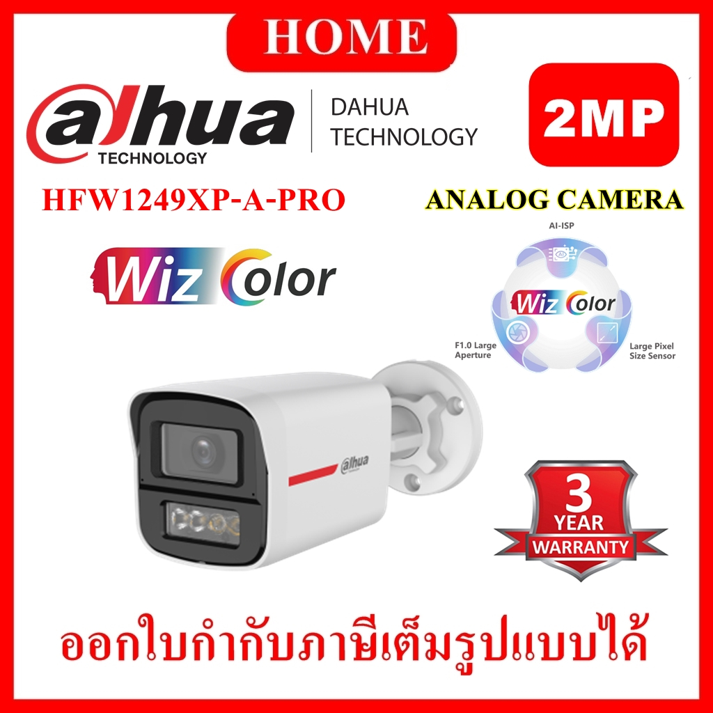 DAHUA กล้องวงจรปิด 2 ล้านพิกเซล รุ่น DH-HAC-HFW1249XP-A-PRO WizColor Bullet Camera
