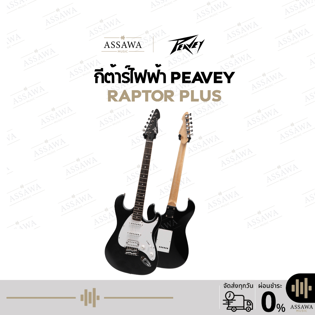 Peavey กีต้าร์ไฟฟ้า Peavey Raptor Plus กีต้าร์ไฟฟ้า คอไม้เมเปิล 21 Fret สีดำด้าน Black Matte