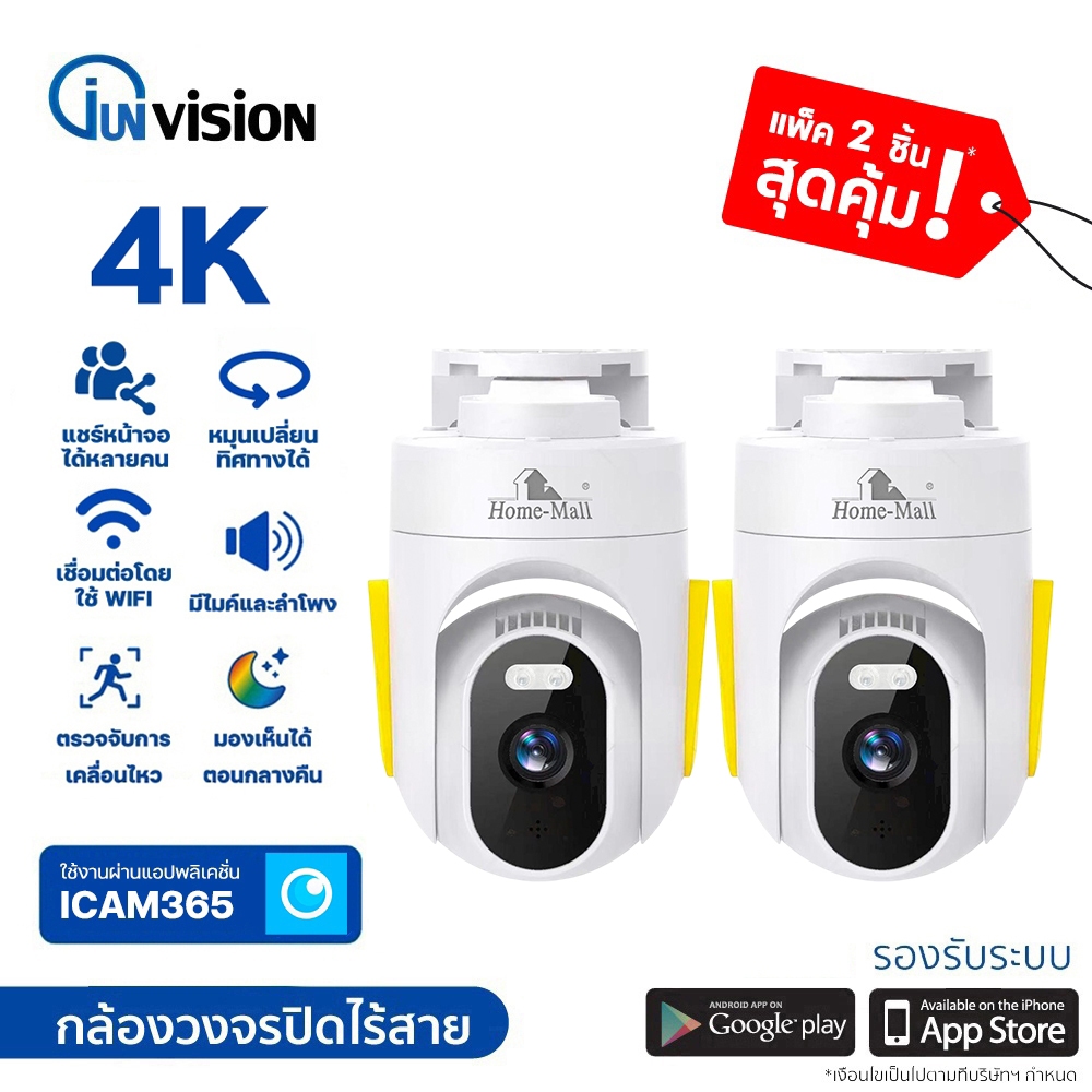 Junanvision แพ็คคู่ กล้องวงจรปิดไร้สาย indoor/outdoor ความชัด 4K กล้องกันน้ำ หมุนได้ พูดตอบโต้ตอบได้