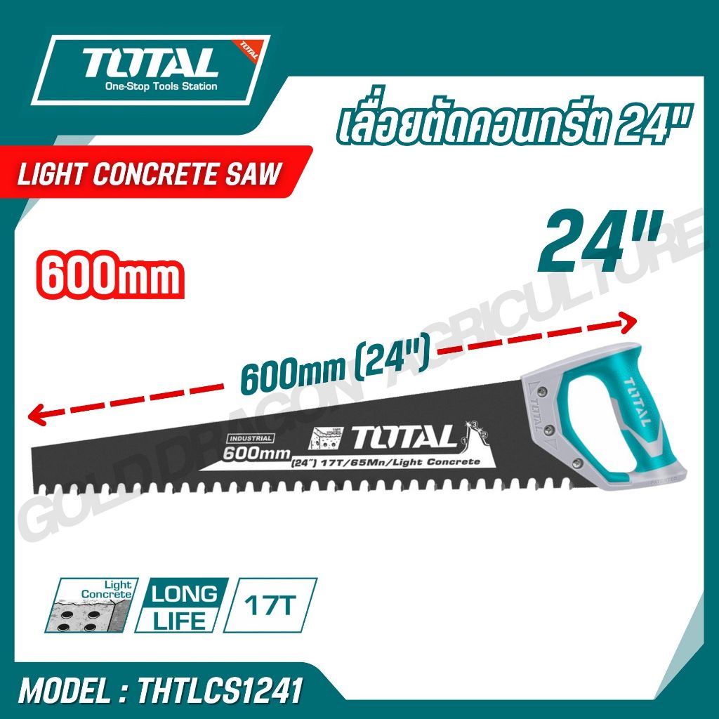 TOTAL เลื่อยตัดคอนกรีต 24" 600mm 17 ฟัน รุ่น THTLCS1241 (LIGHT CONCRETE SAW)