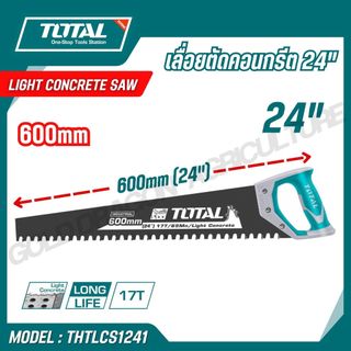 TOTAL เลื่อยตัดคอนกรีต 24" 600mm 17 ฟัน รุ่น THTLCS1241 (LIGHT CONCRETE SAW)
