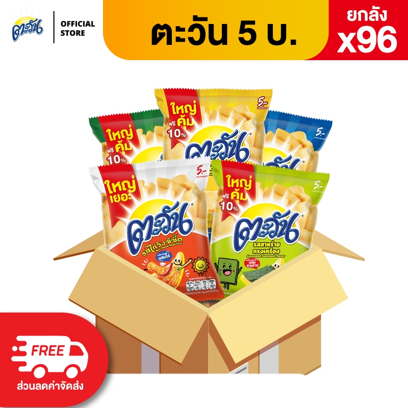[ขายยกลัง 96 ซอง] Tawan ตะวัน ขนาด 5 บาท เลือกรสได้