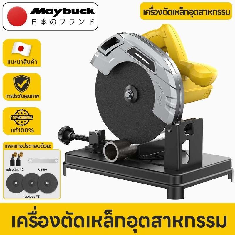 Maybuck แท่นตัดไฟเบอร์ เครื่องตัดไฟเบอร์ 7 นิ้ว รุ่นท๊อป 1,310วัตต์ แท่นตัดเหล็ก เครื่องตัดเหล็ก รุ่น