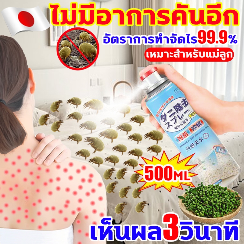 รับรองจาก "ศิริราช" สเปรย์กำจัดไรฝุ่น ฆ่าไรฝุ่น100% สเปรย์ไรฝุ่นบนที่นอน หมอน ไอจามคันจากไรฝุ่น ใช้ได้ทั้งแม่และลูก