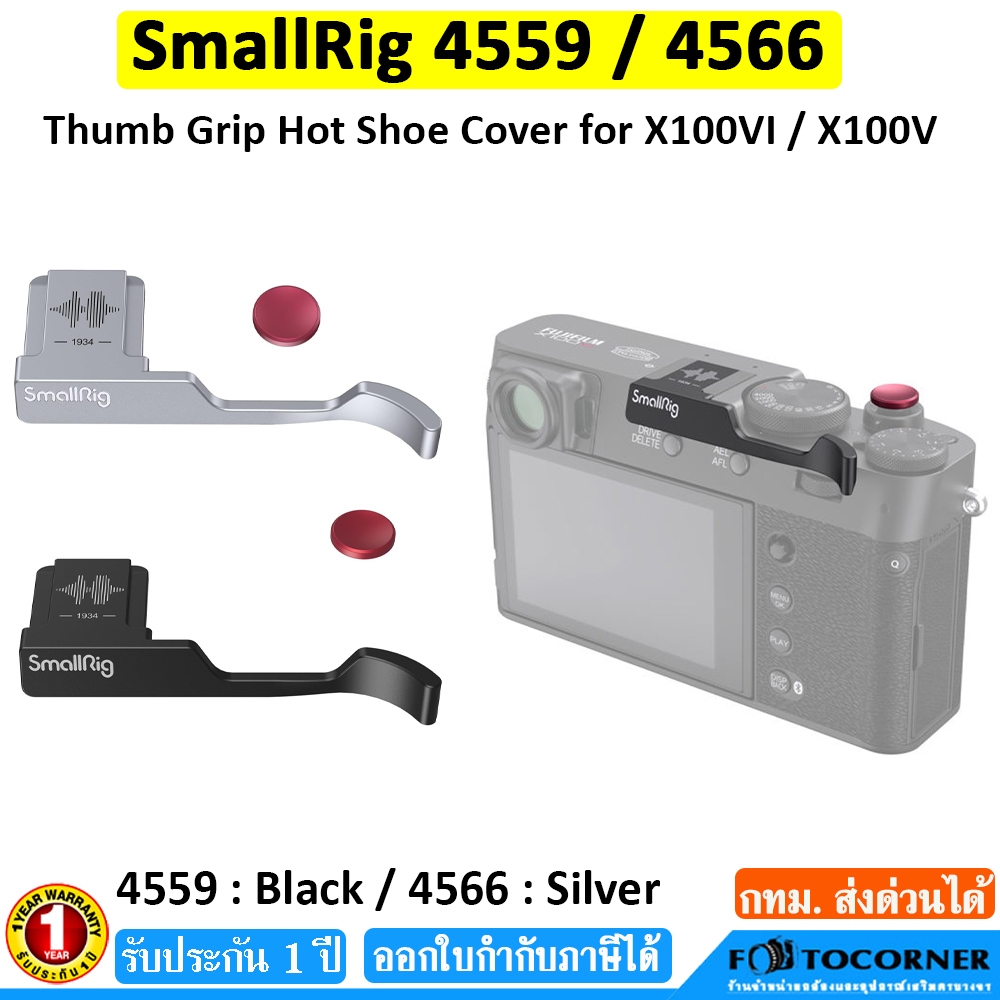 SmallRig 4559 (สีดำ) / 4566 (สีเงิน) Thumb Grip จุดติดตั้งบน hot shoe สำหรับ Fujifilm X100V/X100VI