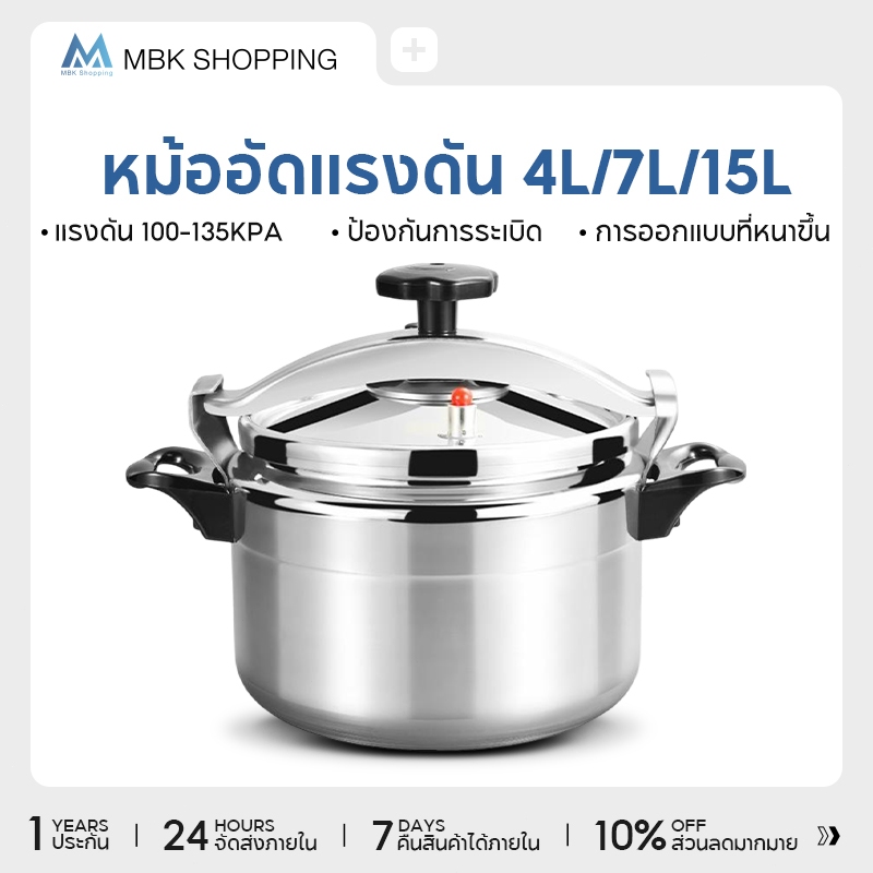 MBK หม้อความดันสูง 7L/11L/15L ความจุสูง หม้ออัดแรงดันกันระเบิด อลูมิเนียมเกรดอาหาร วาล์วนิรภัยคู่ Pressure cooker