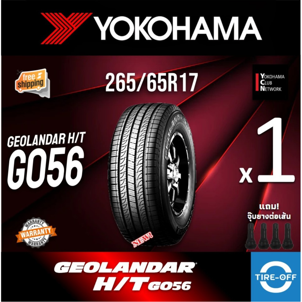 (ส่งฟรี) YOKOHAMA 265/65R17 รุ่น GEOLANDAR HT G056 ยางใหม่ ปี2025 (1เส้น) มีรับประกัน แถมจุ๊บลม ขอบ1