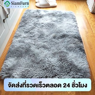 พรม 40*60cm พรมปูพื้นห้องนอน พรมปูพื้น พรมห้องนั่งเล่น พรมขน…