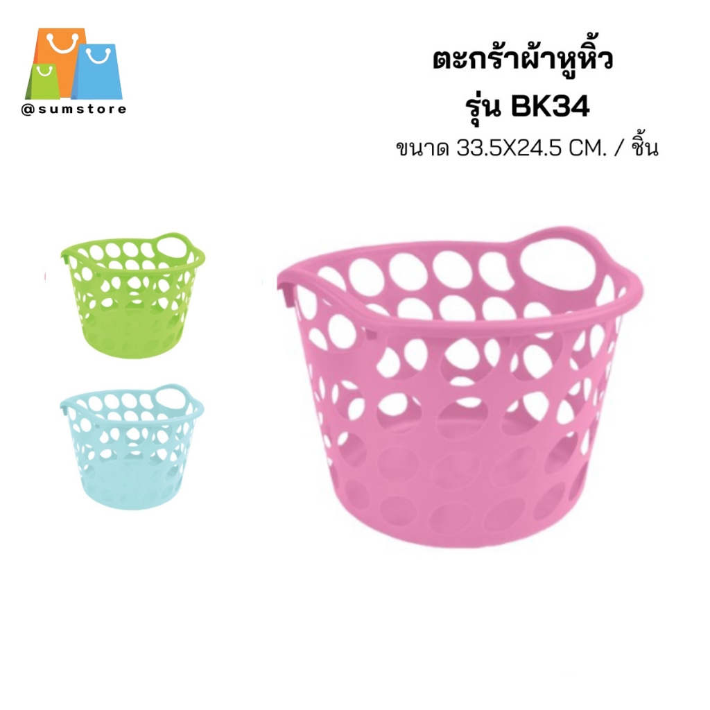 ตะกร้ากลม 33.5x24.5CM ตะกร้าใส่ผ้า รุ่น EC-BK34