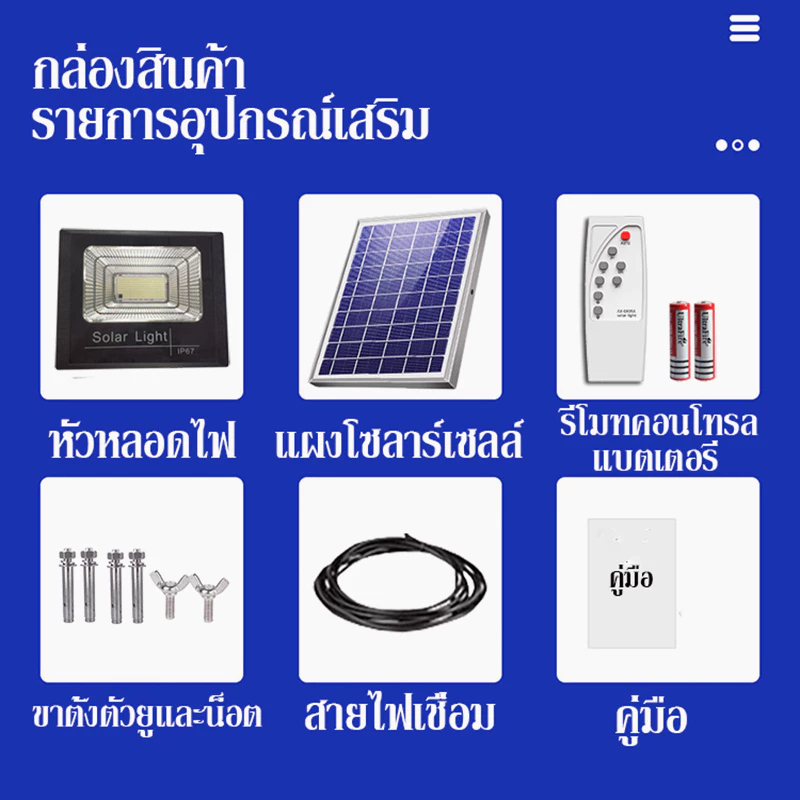 ไฟสปอร์ตไลท์โซล่าเซลล์ 60000W กันน้ำ IP67 thumbnail 10