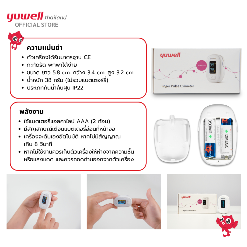 เครื่องวัดออกซิเจนปลายนิ้ว ยี่ห้อ Yuwell รุ่น YX-310 มี Bluetooth รับประกันศูนย์ไทย 2 ปี - รูปที่ 2