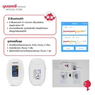 เครื่องวัดออกซิเจนปลายนิ้ว ยี่ห้อ Yuwell รุ่น YX-310 มี Bluetooth รับประกันศูนย์ไทย 2 ปี