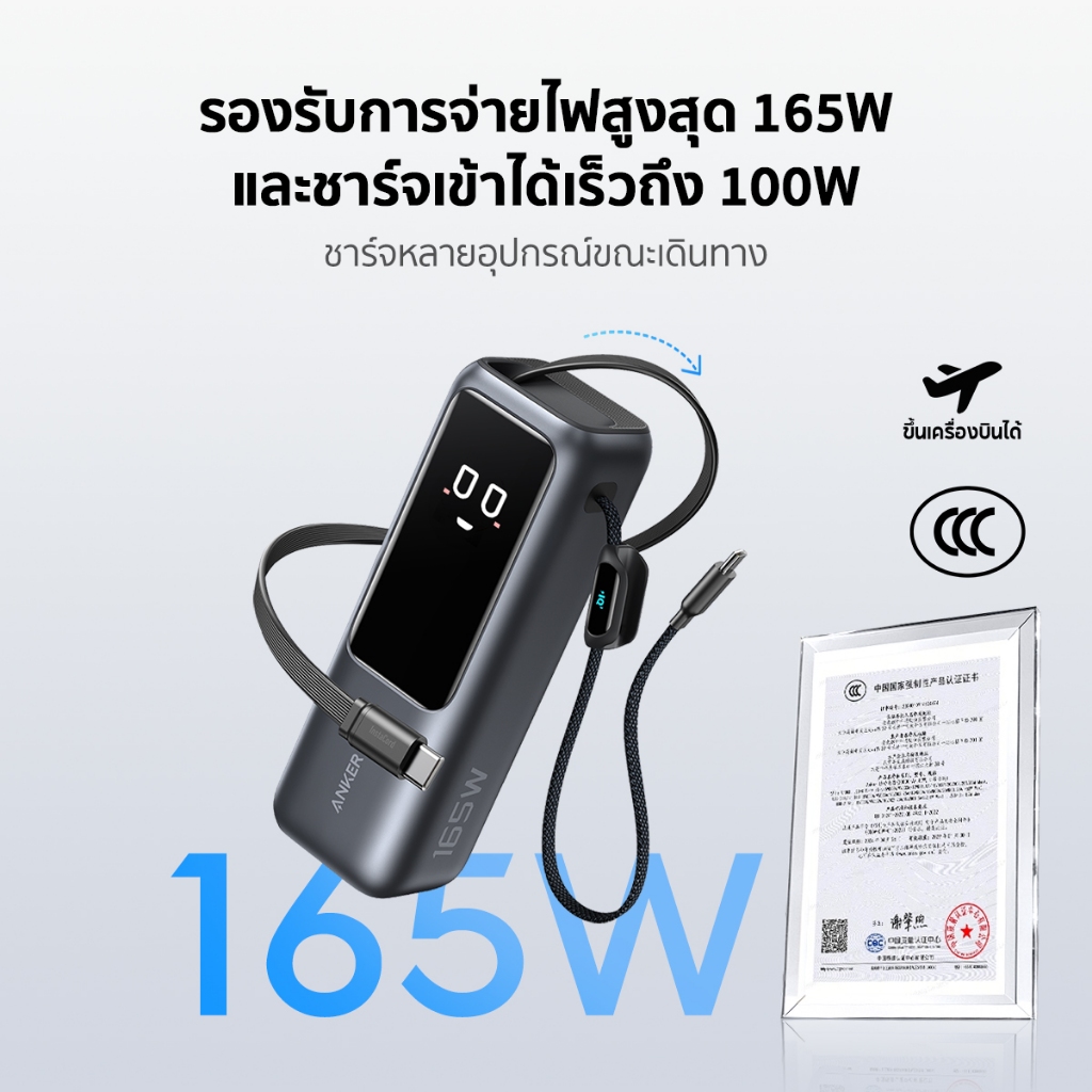 [HOT] Anker Laptop Power Bank CCC 25000mAh 165W แบตสำรอง ชาร์จเร็ว USB-C 3 ช่อง สายชาร์จในตัวพับเก็บได For iPhone 17/16 - ภาพย่อย 2