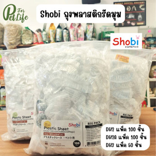 Shobi​ (โชบิ) ถุงพลาสติกรัดมุม ถุงครอบถาดรองกรง​ สำหรับสัตว์…