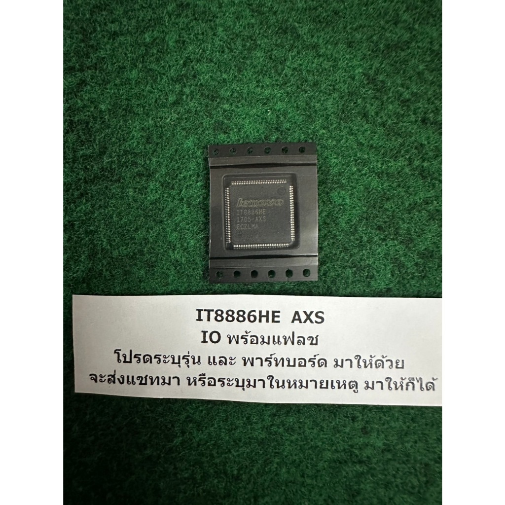 IO พร้อมแฟลช  IT8886HE  AXS  ,  IT8987E BXS ,  IT8226E-128 BXA ,  IT8985E AXS , IT8528E FXA  , IT898