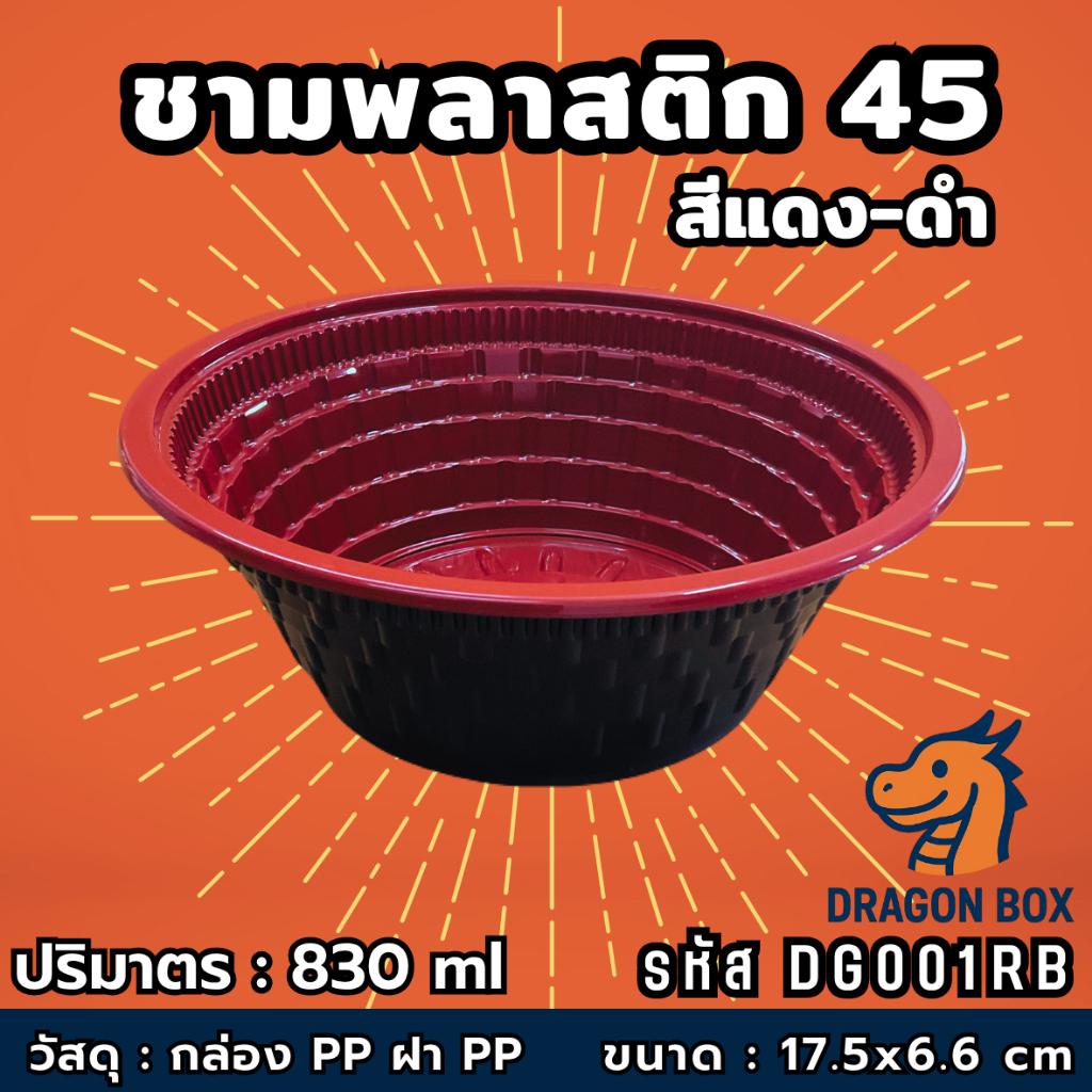 ชามพลาสติก 45 ถ้วยพลาสติก สีดำ สีใส ชามข้าวพลาสติก ชามก๋วยเตี๋ยว เข้าไมโครเวฟได้ DragonBox รูปที่ 5