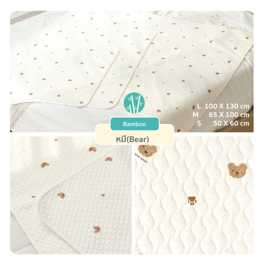 Lieto ผ้ารองฉี่เด็ก ผ้ารองที่นอนเด็กแบบกันลื่น Organic bamboo 100% ลาย หมี(Little bear)