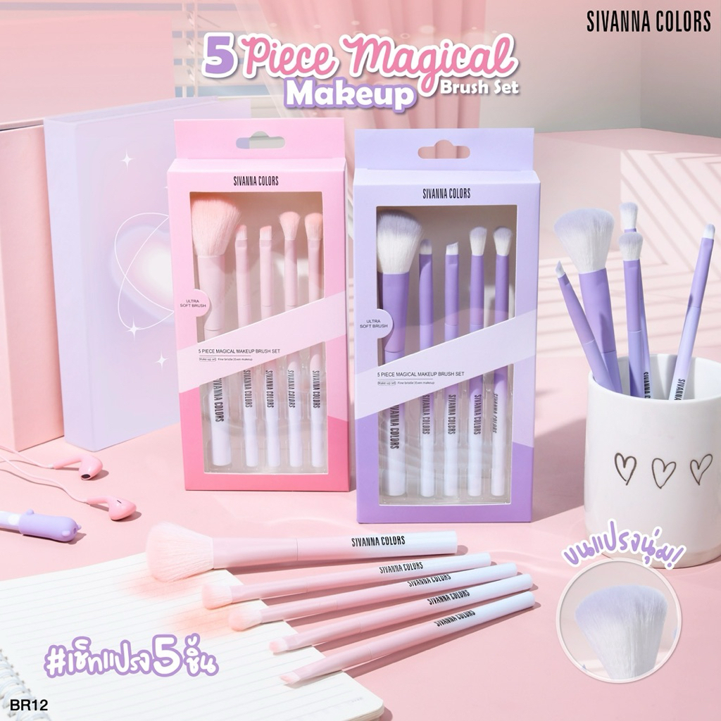 (1 Set) BR12 Sivanna Colors 5 Pcs Makeup Brush Set ชีเวนน่า คัลเลอร์ส 5 ชิ้น เมคอัพ บรัช เซท