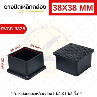 ยางปิดเหล็กสวมนอก (ชุด 10 ชิ้น) จุกยางกันกระแทก จุกปิดขาโต๊ะเหล็ก