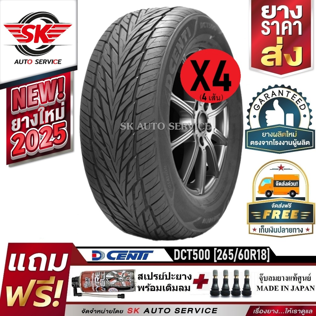 DCENTI ยางรถยนต์ 265/60R18 (ล้อขอบ 18) รุ่น DCT500 4 เส้น (ยางใหม่กริ๊ปปี 2025)