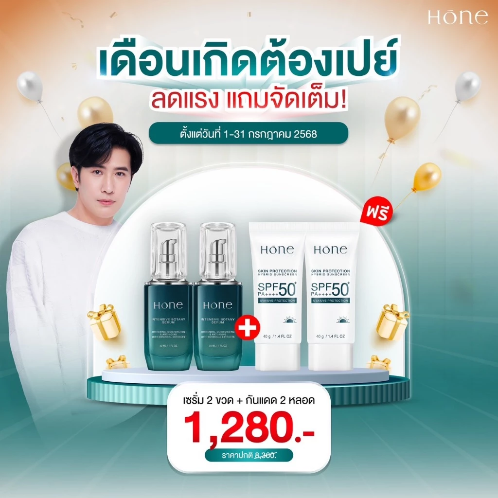 [ โปรคุ้ม 2แถม2 ] HONE SERUM โฮนเซรั่ม หนุ่มกรรชัย #ส่งจากบริษัท HONE HYBRID SUNSCREEN SPF 50+ PA++++ กันแดดหนุ่มกรรชัย