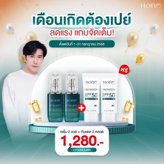 [ โปรคุ้ม 2แถม2 ] HONE SERUM โฮนเซรั่ม หนุ่มกรรชัย #ส่งจากบริษัท HONE HYBRID SUNSCREEN SPF 50+ PA++++ กันแดดหนุ่มกรรชัย