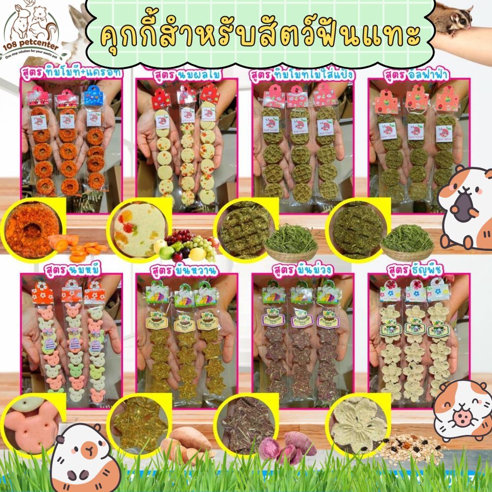 (IPshop) คุกกี้กระต่าย แกสบี้ ชินชิลล่า แฮมสเตอร์ ชูการ์ ขนมสำหรับสัตว์เลี้ยง (ซอง)