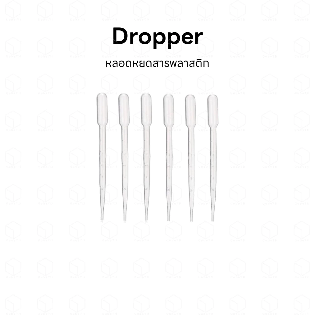 Dropper หลอดหยดสารพลาสติก หลอดหยดสี ดรอปเปอร์ หรือสำหรับให้อาหารปลา อาทิเมีย